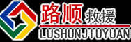 道县道路救援