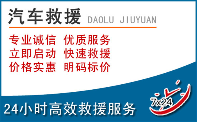 道县汽车救援