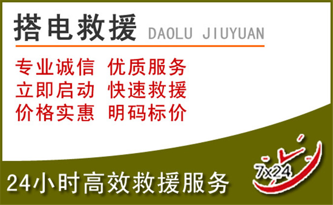 道县汽车道路救援