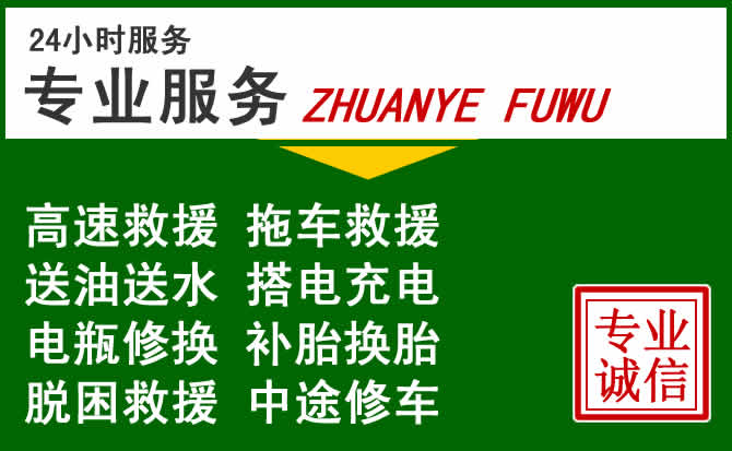 道县附近汽车道路救援