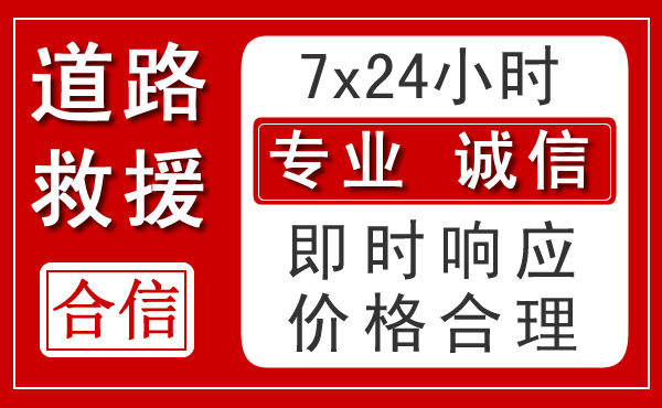 道县新能源汽车救援 道县新能源汽车救援